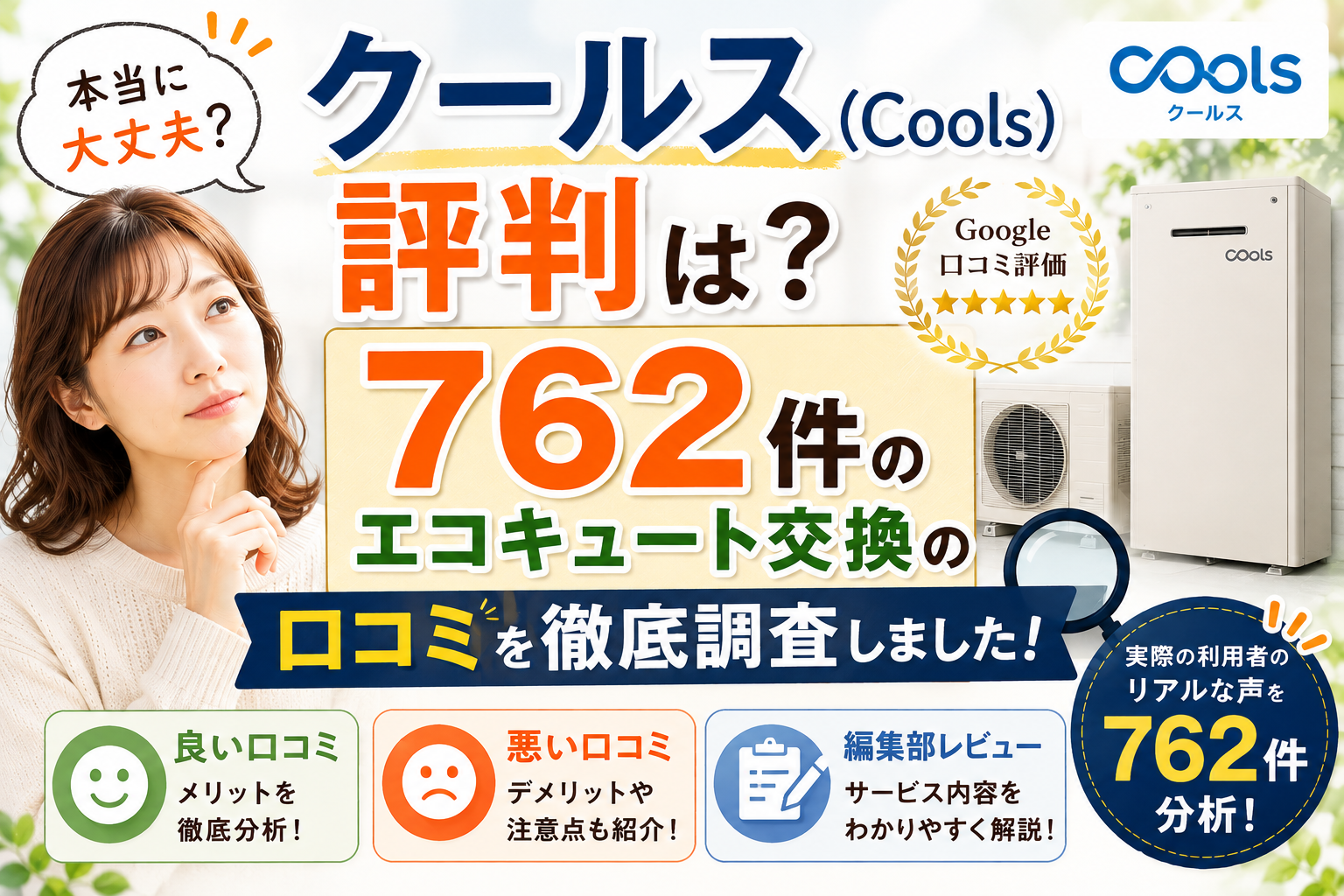 クールス　評判　口コミ