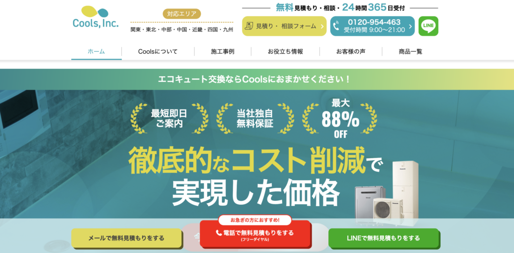 クールス（Cools）公式サイト