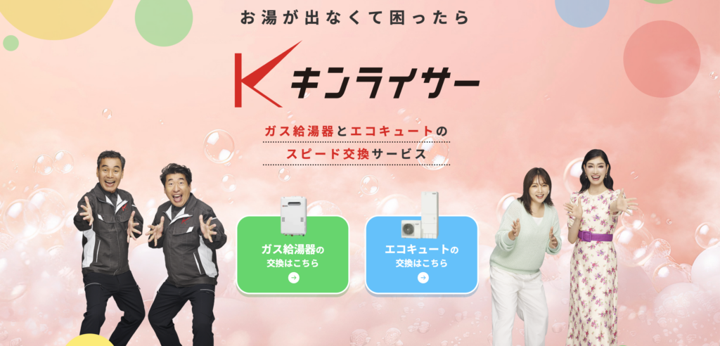 キンライサー公式