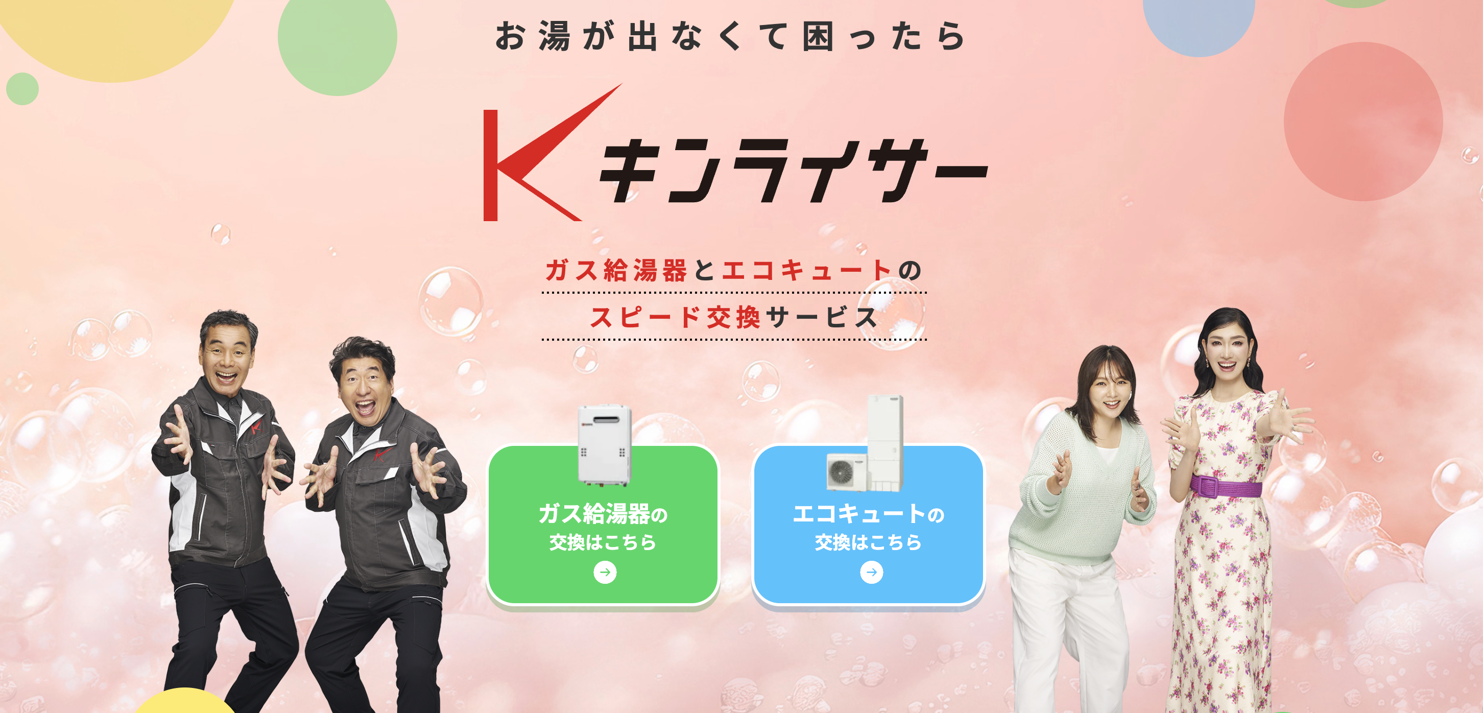 キンライサー公式
