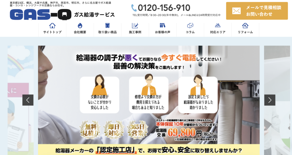 ガスキュー（GAS-Q）　公式サイト