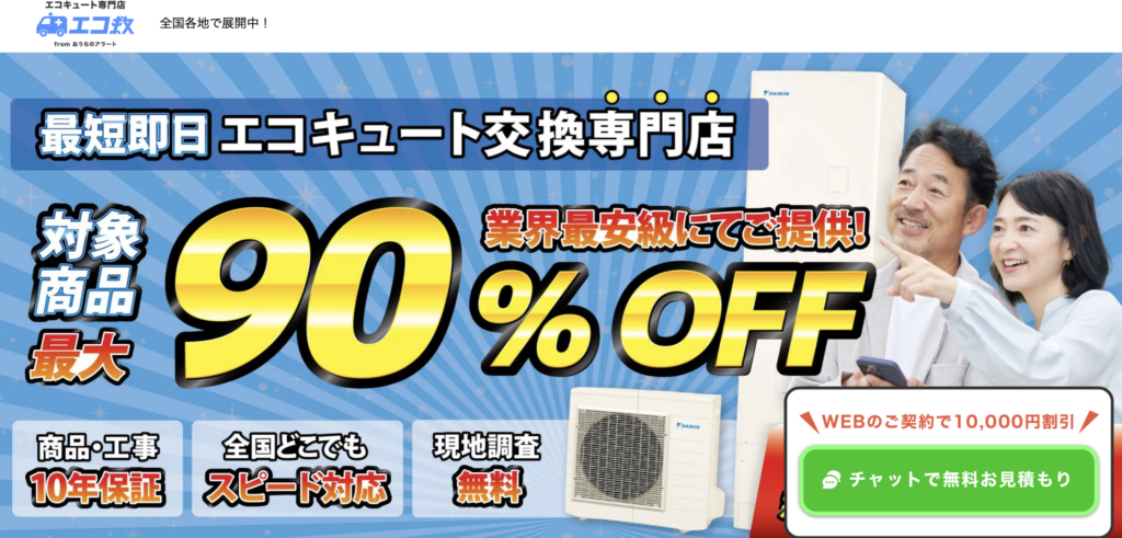 エコ救 from おうちのアラート