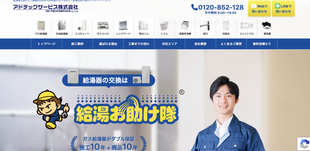 給湯お助け隊　公式サイト